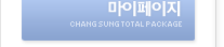 마이페이지