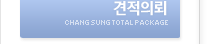 견적의뢰