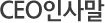 CEO 인사말